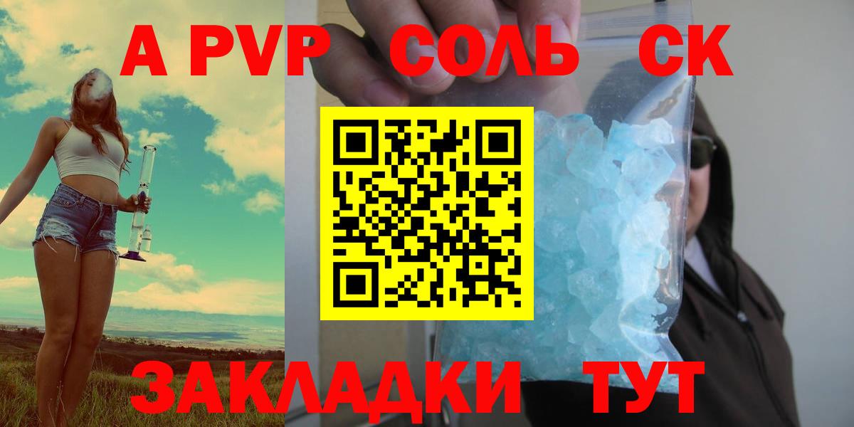 Alfa_PVP крисы CK Видное