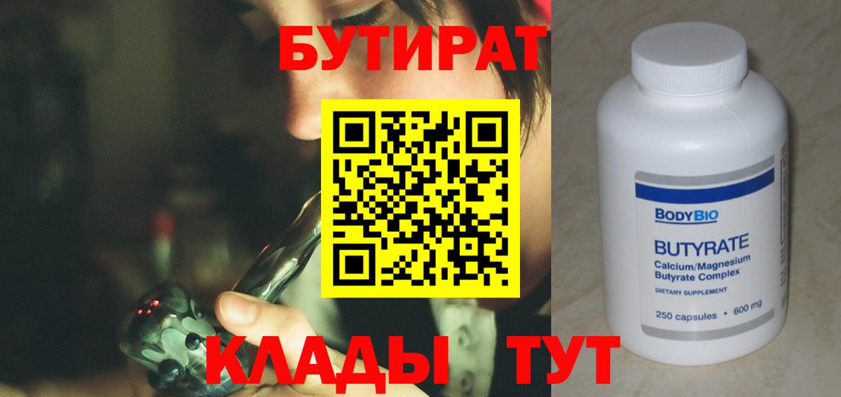 Бутират BDO  Вход с VPN  БУТИРАТ  Видное 