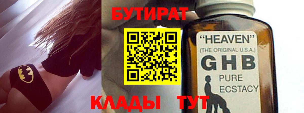 Бутират 1.4BDO Видное