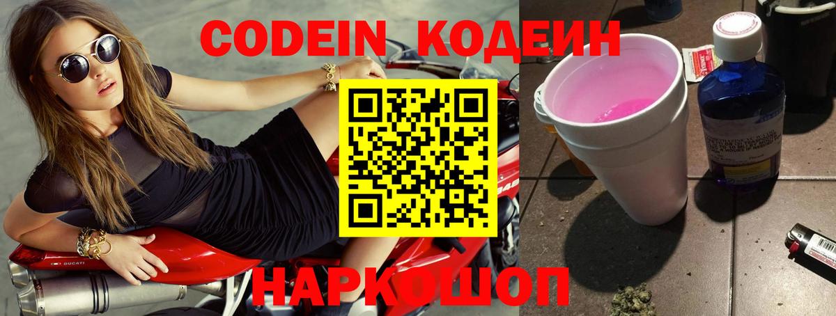 Codein Purple Drank Видное