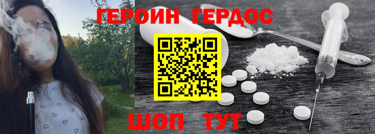 ГЕРОИН  Героин Heroin  Вход с VPN  Видное 