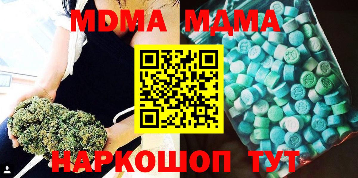 MDMA молли Видное