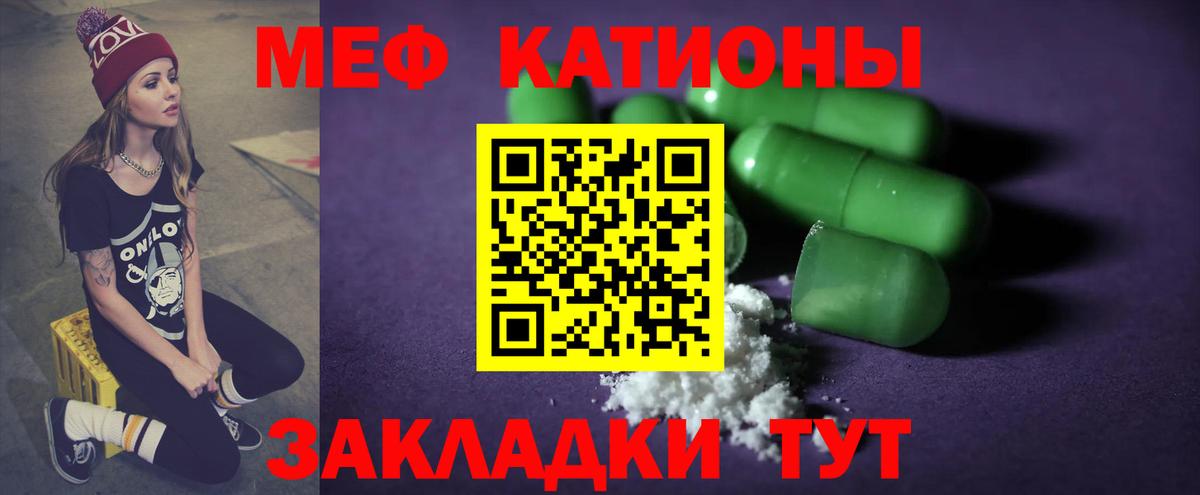 МЕФ кристаллы Видное