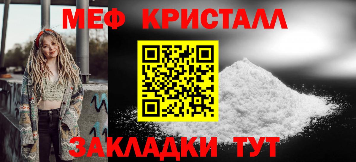 МЯУ-МЯУ  Вход с VPN  Видное  МЕФ  Меф кристаллы  МЯУ-МЯУ мяу мяу 