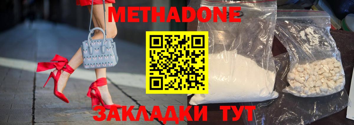 МЕТАДОН мёд  Вход с VPN  МЕТАДОН кристалл  Видное 